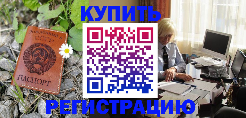 временная регистрация недорого в Туле